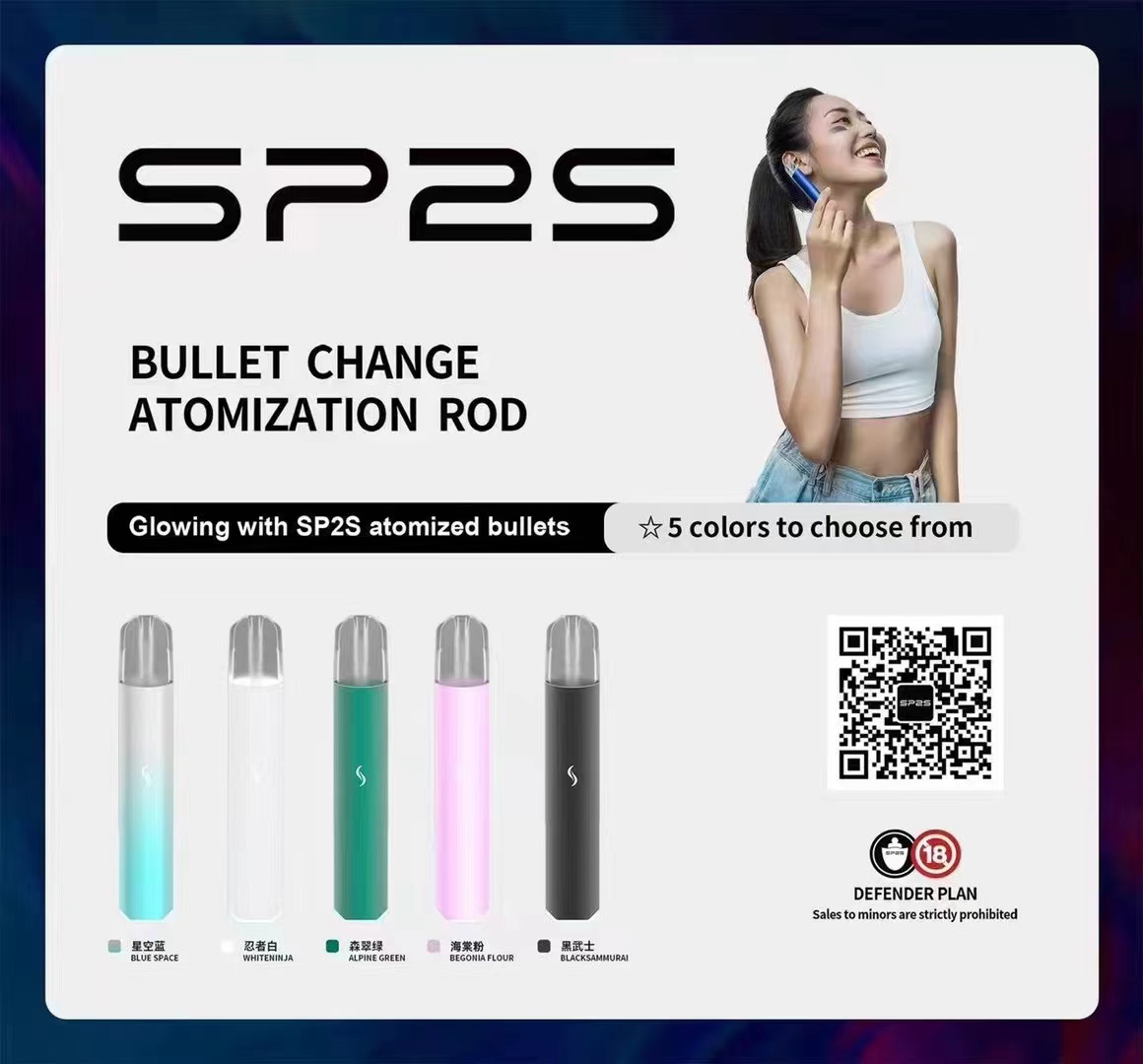 SP2S PRO發光主機