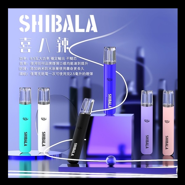  【SHIBALA 喜八辣】★一代規格系列★ 霧化主機