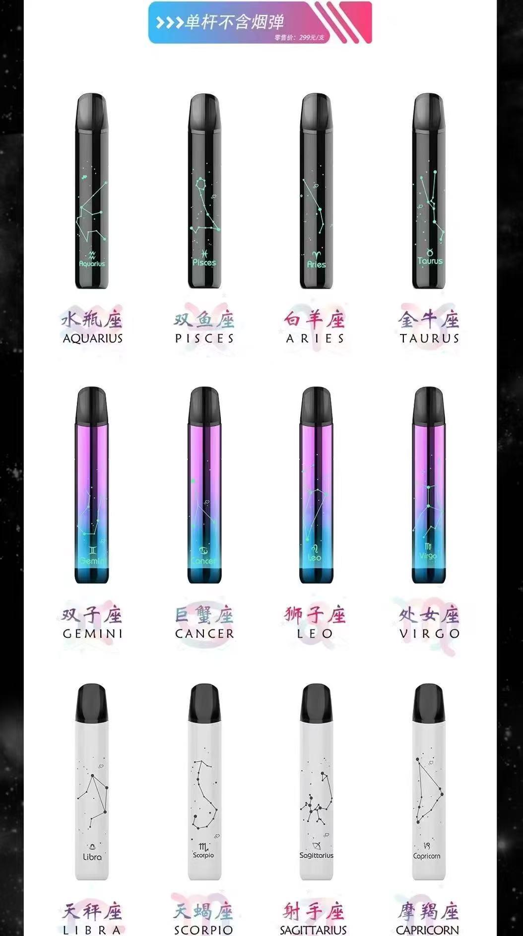 炫刻十二星座主機-超靚發光電子煙主機-一代通用主機